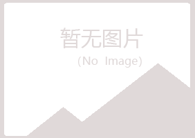 青岛黄岛如霜音乐有限公司